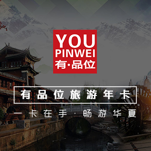 新域旅游一卡通——一卡在手，暢游華夏