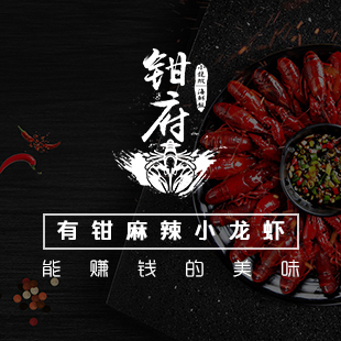 有鉗麻辣小龍蝦——能賺錢的小龍蝦