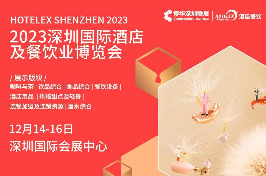 第二十六屆FHC上海環(huán)球食品展