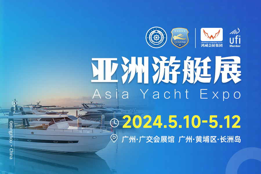 2024亞洲游艇展