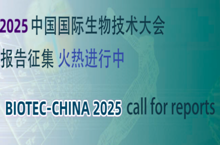 2025（第七屆）中國國際生物技術大會