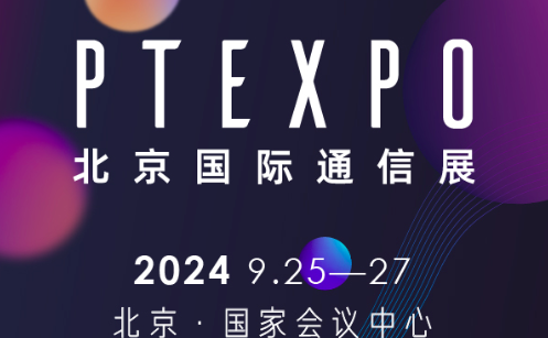 PT EXPO CHINA 中國國際通信展