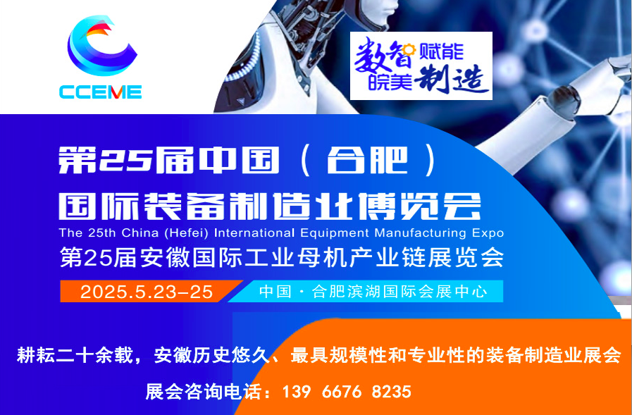 中國(合肥）裝備制造業(yè)博覽會