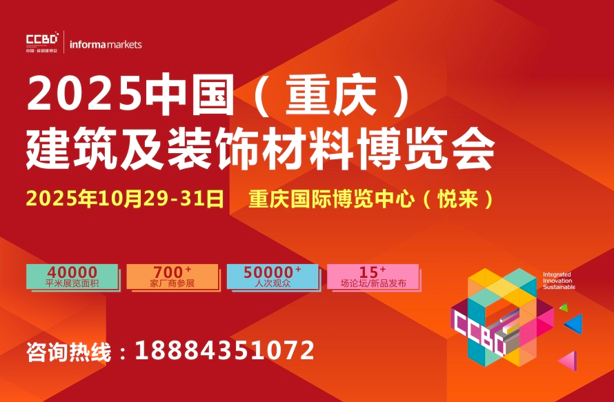 2025重慶建博會(huì)